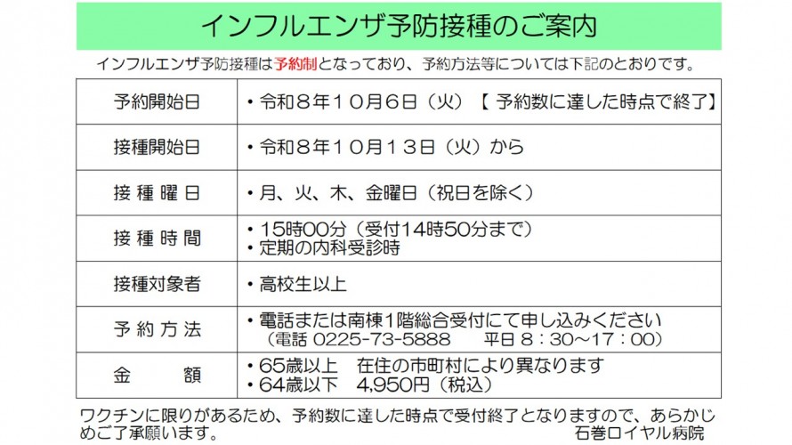 influenza_vaccination_2026